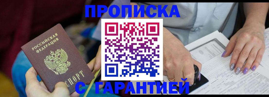 временная регистрация законно в Еманжелинске