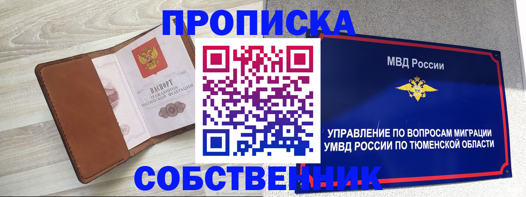 временная регистрация в Еманжелинске